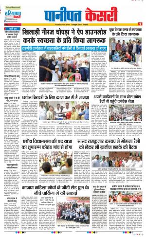 01-10-2018 | Punjab Kesari Panipat