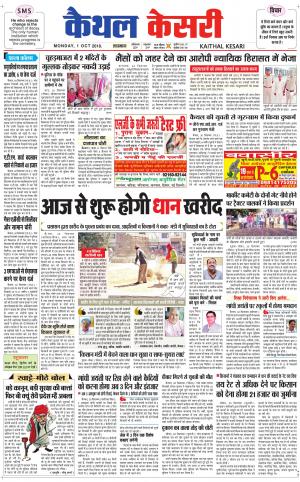  Punjab kesari / Haryana kaithal kesari