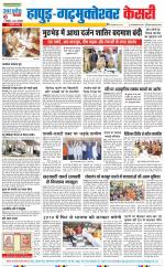 Meerut - Punjab Kesari