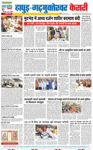 01-10-2018 | Punjab Kesari Meerut