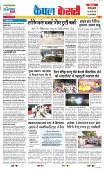 Kaithal - Punjab Kesari