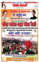 Karnal - Punjab Kesari