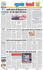 Gurugram - Punjab Kesari