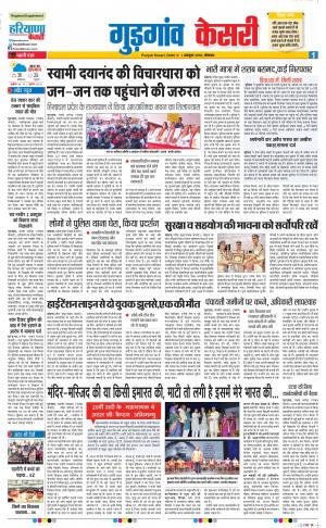 01-10-2018 | Punjab Kesari Gurugram