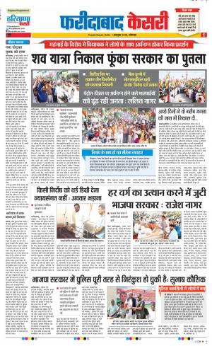 01-10-2018 | Punjab Kesari Faridabad
