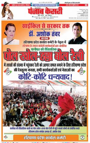 01-10-2018 | Punjab Kesari Bijnor