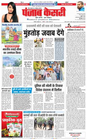 01-10-2018 | Punjab Kesari Bihar and Jharkhand