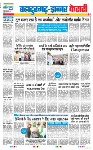 01-10-2018 | Punjab Kesari Bahadurgarh