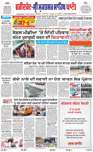  Faridkot - Sri Muktsar Sahib Bani