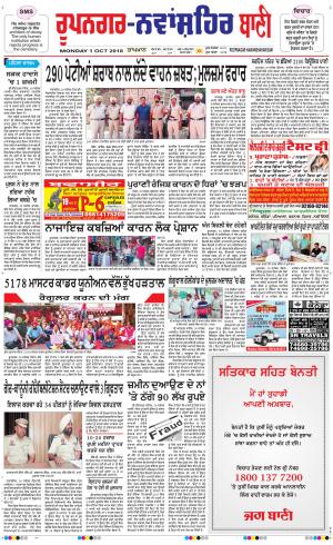  Roopnagar- Shaheed Bhagat Singh Nagar Bani