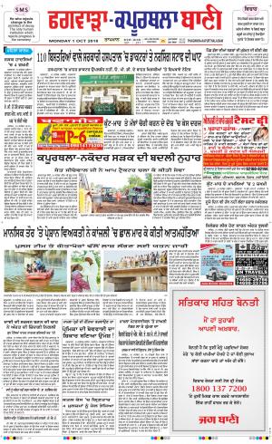  Kapurthala- Phagwara Bani