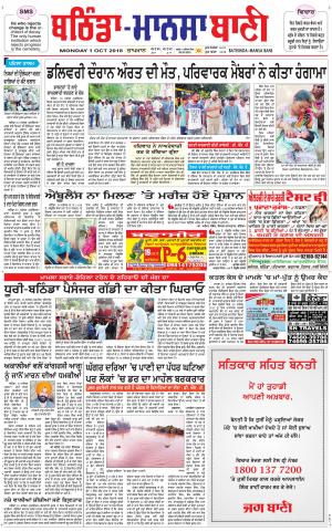  Bhantinda - Mansa Bani