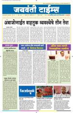 Jaywanti Times