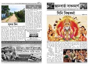 jnanbarta sadhanmarg