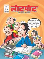 Lotpot Hindi