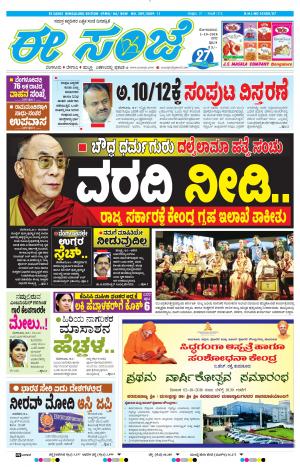 EESANJE-Bangalore (01-10-2018)