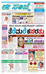 eESANJE :  Hubli -Dharwad 