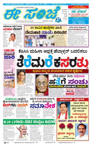 eESANJE : Hubli -Dharwad (01-10-2018)