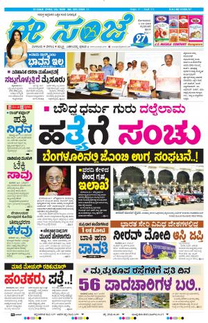 Tumakuru / Mysuru (01-10-2018)