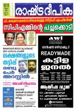 Rashtradeepika Kannur