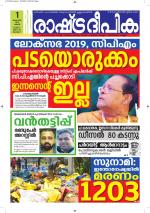 Rashtradeepika Alappuzha