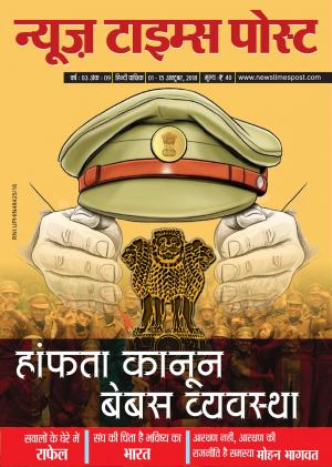 हांफता कानून, बेबस व्यवस्था