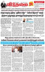 விடுதலை - viduthalai