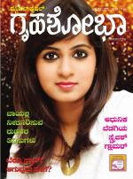 Grihshobha Kannada