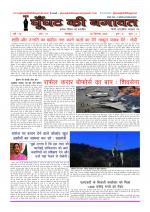 GHOONGHAT KI BAGAWAT 