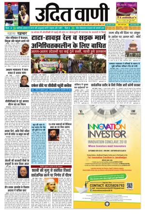 UDIT VANI 25TH SEPTEMBER, 2018