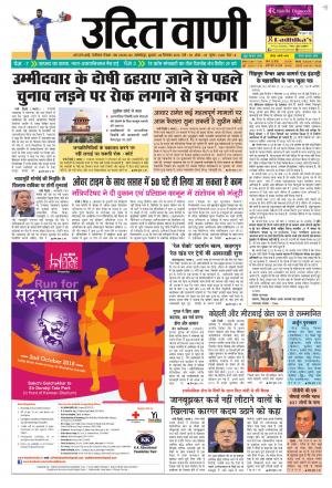 UDIT VANI 26TH SEPTEMBER, 2018