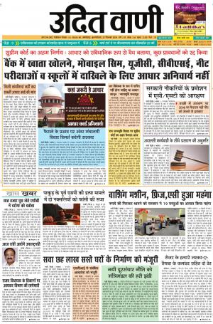 UDIT VANI 27TH SEPTEMBER, 2018