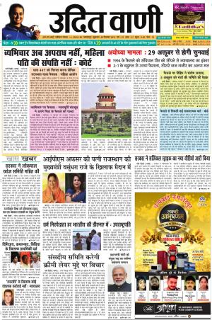 UDIT VANI 28TH SEPTEMBER, 2018