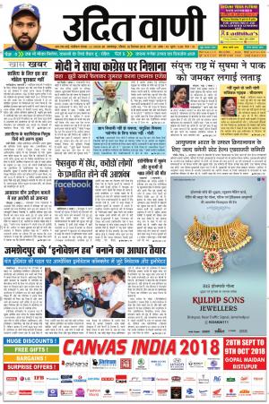 UDIT VANI 30TH SEPTEMBER, 2018