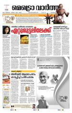 Metrovaartha - Kozhikode