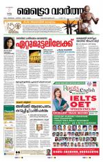 Metrovaartha - Ernakulam