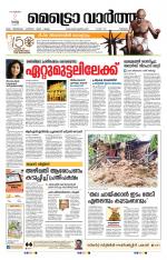 Metrovaartha - Thrissur