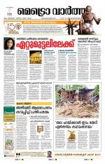 Metrovaartha - Thiruvananthapuram