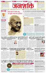 Jalgaon Janshakti