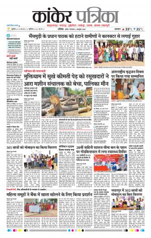 Kankar Patrika