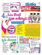 Nalgonda/Yadadri/Suryapet