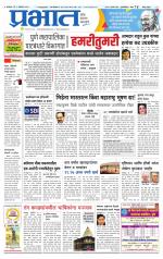 पुणे जिल्हा आवृत्ती