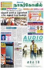 Kanyakumari-Nagarcoil Supplement