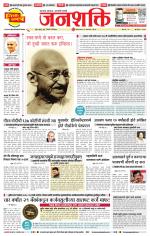 Pune - Mumbai Janshakti
