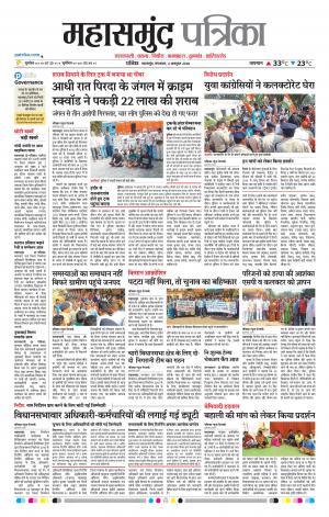 Mahasamund Patrika