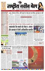 RASTRIYA NAVEEN MAIL RANCHI EDITION