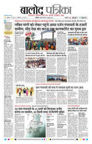 Balod Patrika
