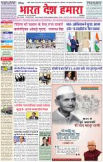 Bharat Desh Hamara (Haryana)