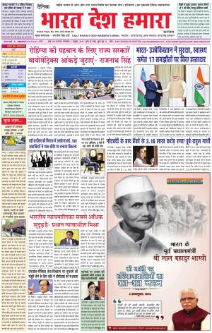 bharatdeshhamara karnal 2-10-2018