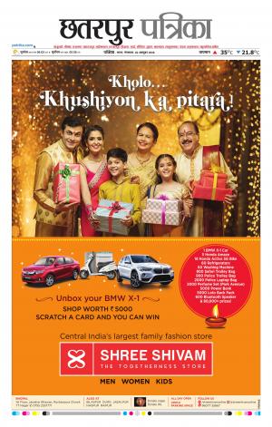 Chhatarpur Patrika